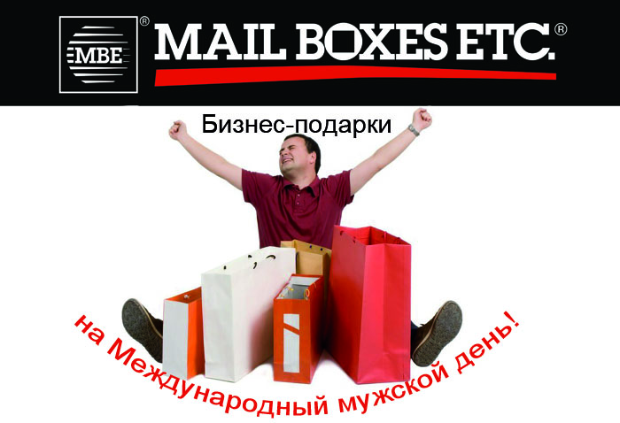 День мужчин